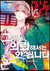 그에게 의뢰해서는 안 됩니다 2