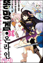 코믹 똥망겜 온라인(임시) 1