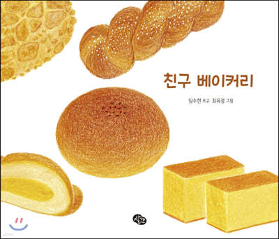 친구 베이커리