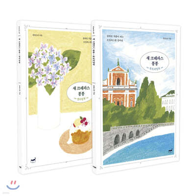 새 크레파스 봉봉