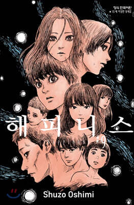 해피니스 9