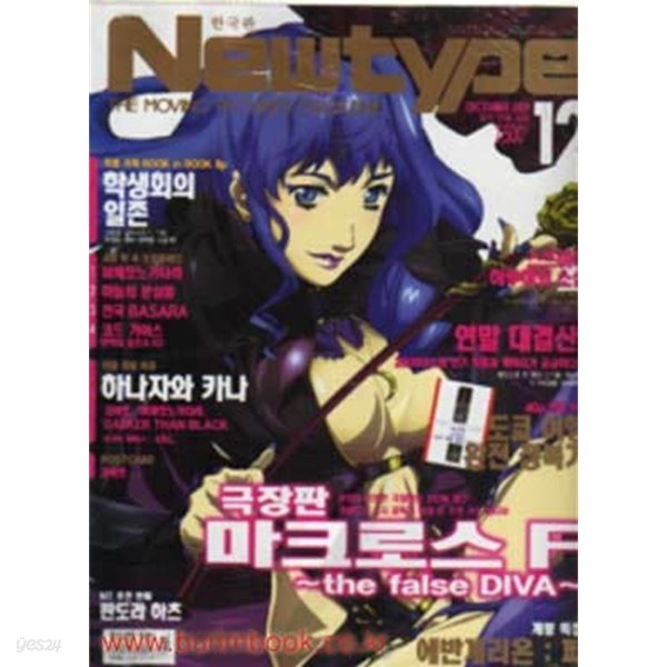 한국판 뉴타입 2009년-12월호 (Newtype) (부록포함)