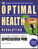 최적건강관리 혁명