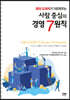 피터 드러커가 가르쳐주는 사람 중심의 경영 7원칙