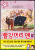 빨강머리 앤 애니만화 10