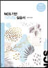 NCS기반 기초네일 실습서