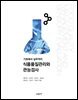 식품품질관리와 관능검사
