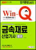 2021 Win-Q 금속재료산업기사 필기 단기완성