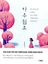 하루쉼표
