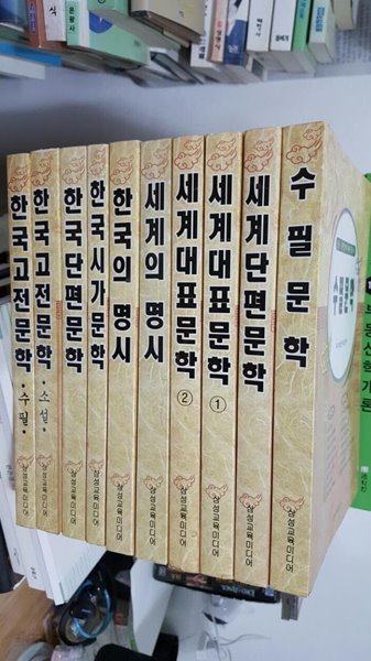 논술 수학능력 대비 필독서/ 10권세트/ 삼성교육미디어 