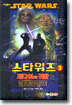 스타워즈 3