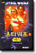 스타워즈 1