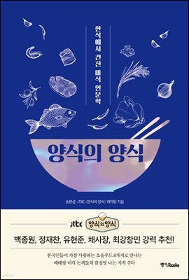 양식의 양식