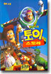 토이 스토리