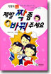 제발 짝좀바꿔주세요