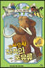 지구의 지배자들 3
