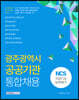 2020 NCS 광주광역시 공공기관 통합채용
