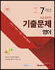 2021 9급 공무원 7개년 기출문제 영어