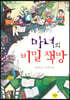 마녀의 비밀 책방