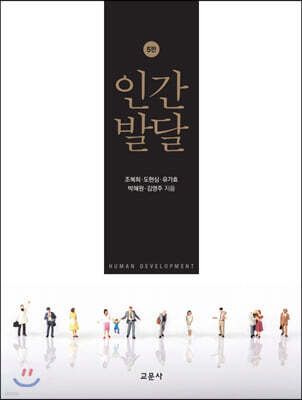 인간발달