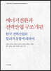 에너지전환과 전력산업 구조개편