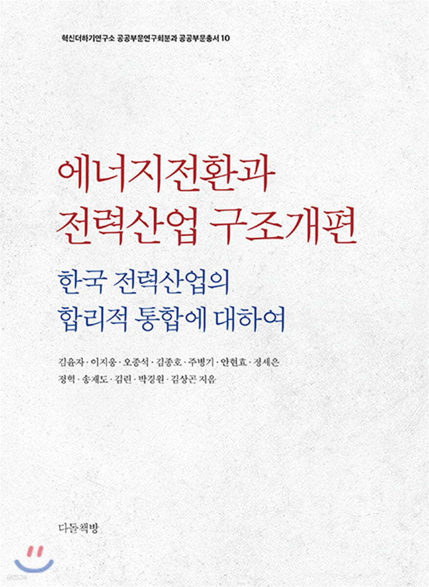 에너지전환과 전력산업 구조개편