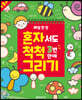 매일 한 장 혼자서도 척척 3번 만에 그리기