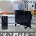 보국 에코글라스 컨벡션 히터 BKH-1463VG 전기난로 온풍기 난방기 욕실난방기 스탠드 벽걸이 욕실난방기