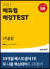 2021 에듀윌 매경TEST 2주끝장
