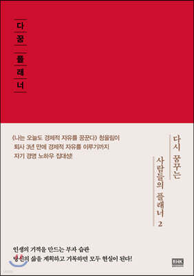 다꿈 플래너 vol. 2