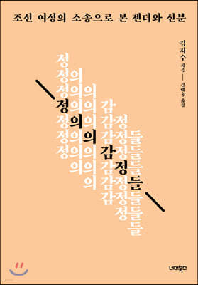 정의의 감정들