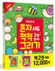 매일 한 장 혼자서도 척척 그리기 세트