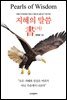 지혜의 말씀 書(서)