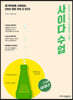 사이다 수업
