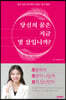 당신의 꿈은 지금 몇 살입니까?