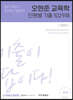 2021 오현준 교육학 단원별 기출 1029제