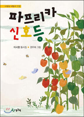 파프리카 신호등