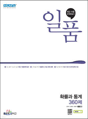일품 고등 확률과 통계 (2026년용)