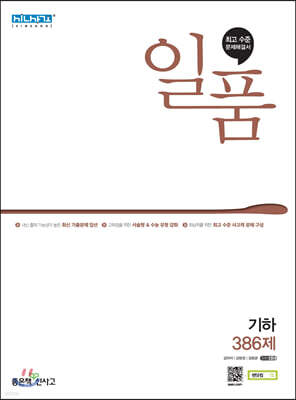 일품 고등 기하 (2026년용)