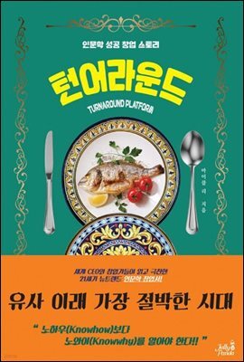 턴어라운드