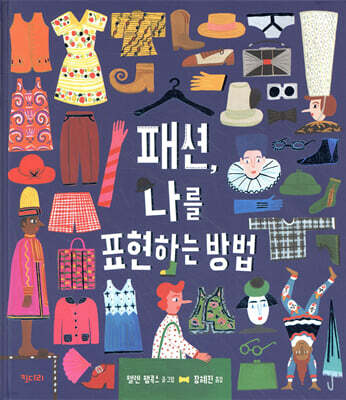 패션, 나를 표현하는 방법 - 똑똑한 책꽂이 19