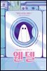 웬델