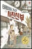 태평양을 건너간 사진신부