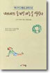 내 아이의 숨겨진 재능을 살린다