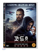 코드 8 (1Disc)