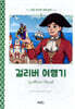 걸리버 여행기