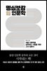 명심보감 인문학