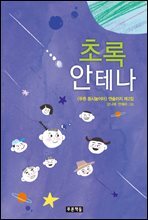 초록 안테나