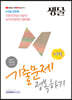 2021 생물 기출문제 정복하기