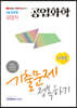 2021 9급 공무원 공업직 공업화학 기출문제 정복하기
